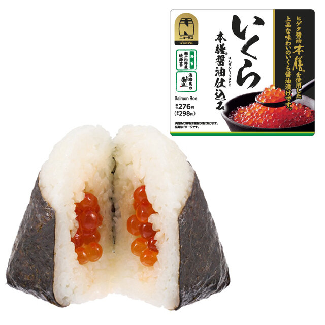 熟成鮭はらみおにぎり | NewDays エキナカポータル